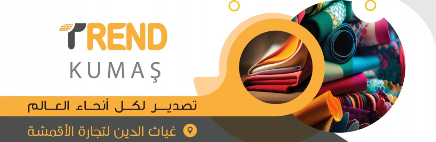 أقمشة تركية